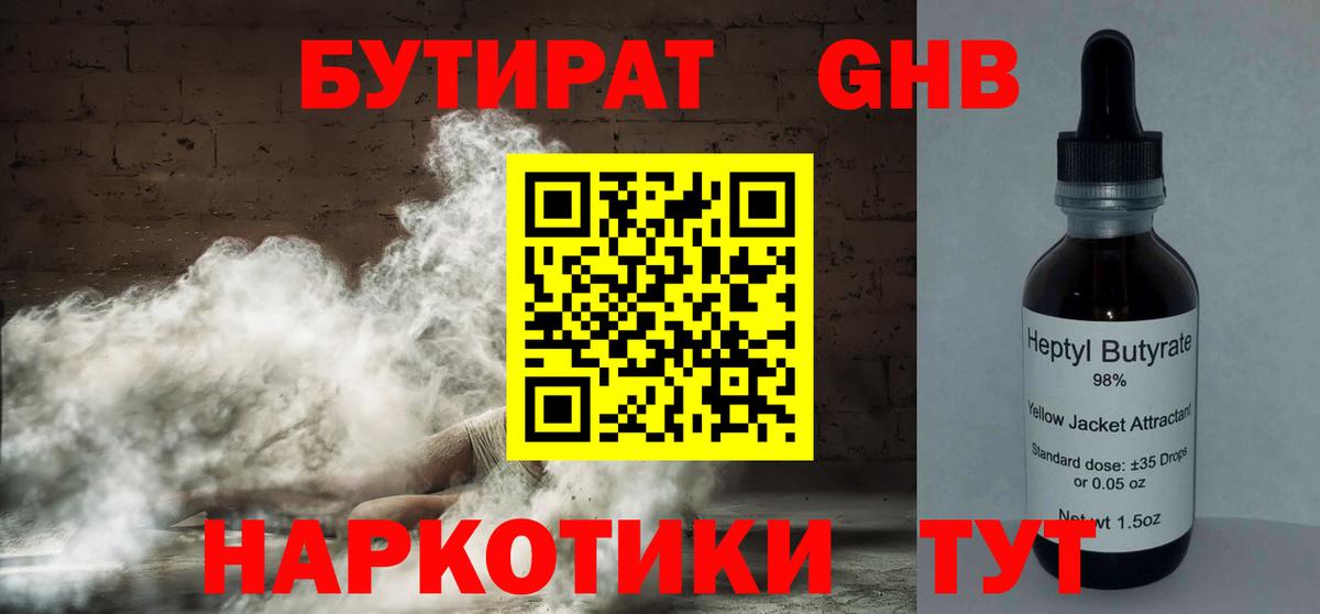 БУТИРАТ 99% Семилуки