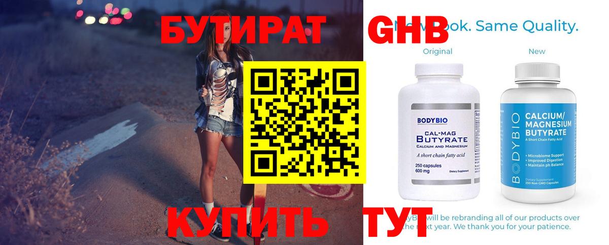 БУТИРАТ GHB  Бутират  Семилуки  Вход с VPN 