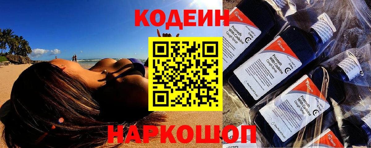Кодеин напиток Lean (лин) Семилуки
