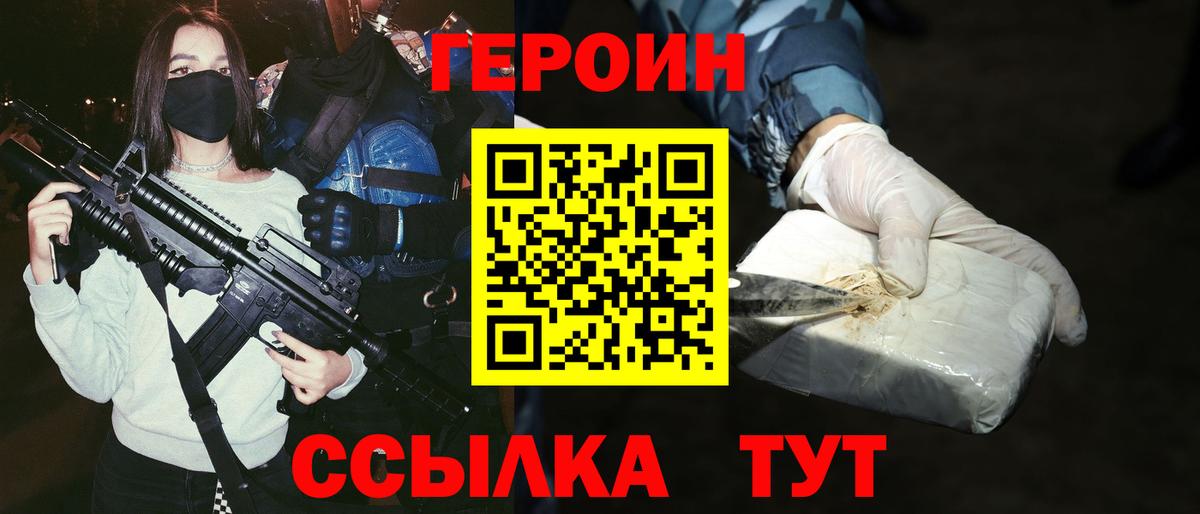 Героин герыч  Вход с VPN  Семилуки 