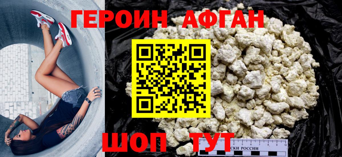 Героин афганец Семилуки