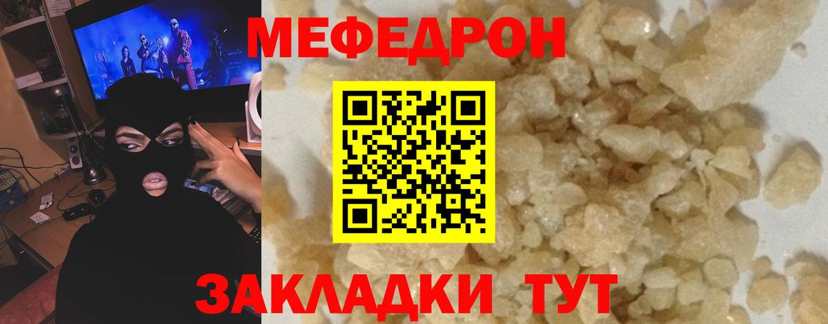 Меф мяу мяу кристаллы Семилуки
