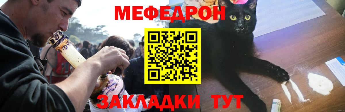 Мефедрон  МЯУ-МЯУ мука  МЕФ mephedrone  Вход с VPN  Семилуки 